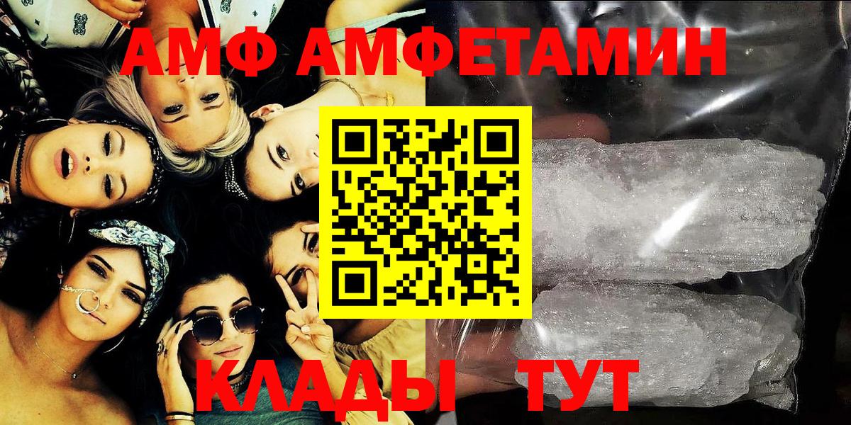 АМФ  Amphetamine Розовый  Вход с VPN  Орск 