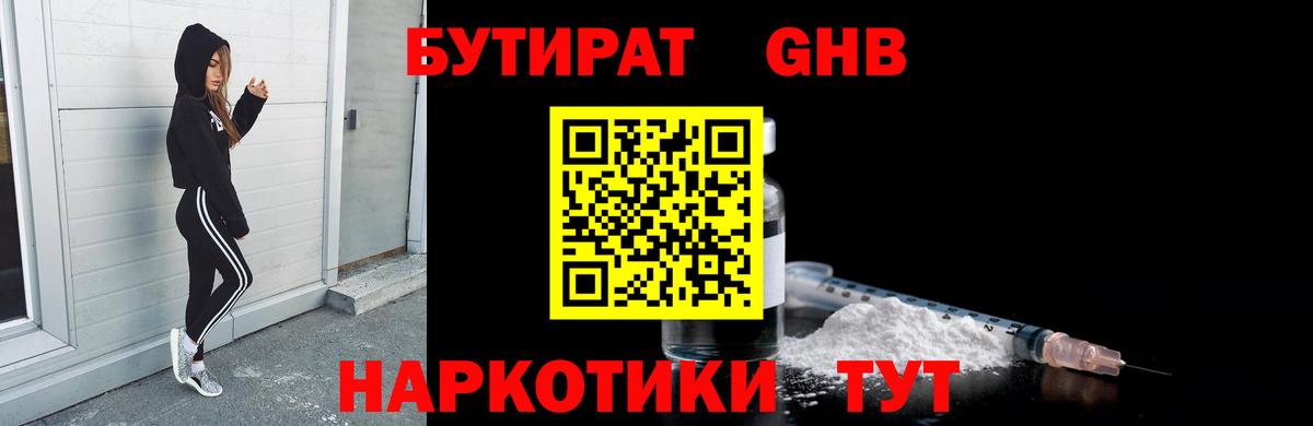 Орск  БУТИРАТ оксибутират  Вход с VPN 