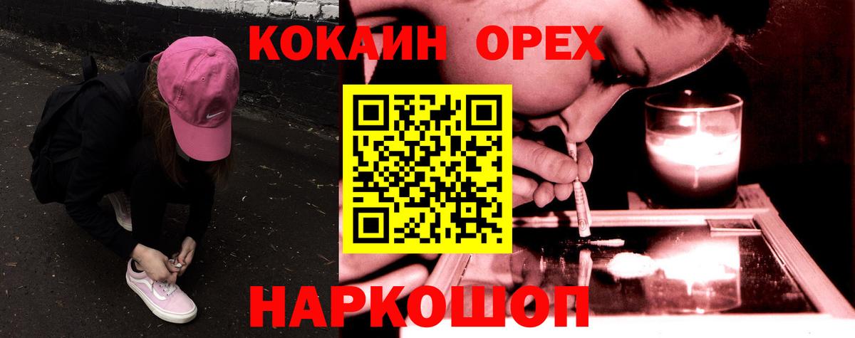 COCAIN  Вход с VPN  Орск  COCAIN VHQ  Cocaine 97% 