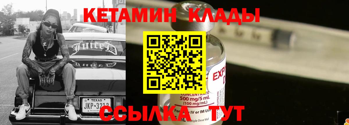 КЕТАМИН VHQ  Вход с VPN  Орск 