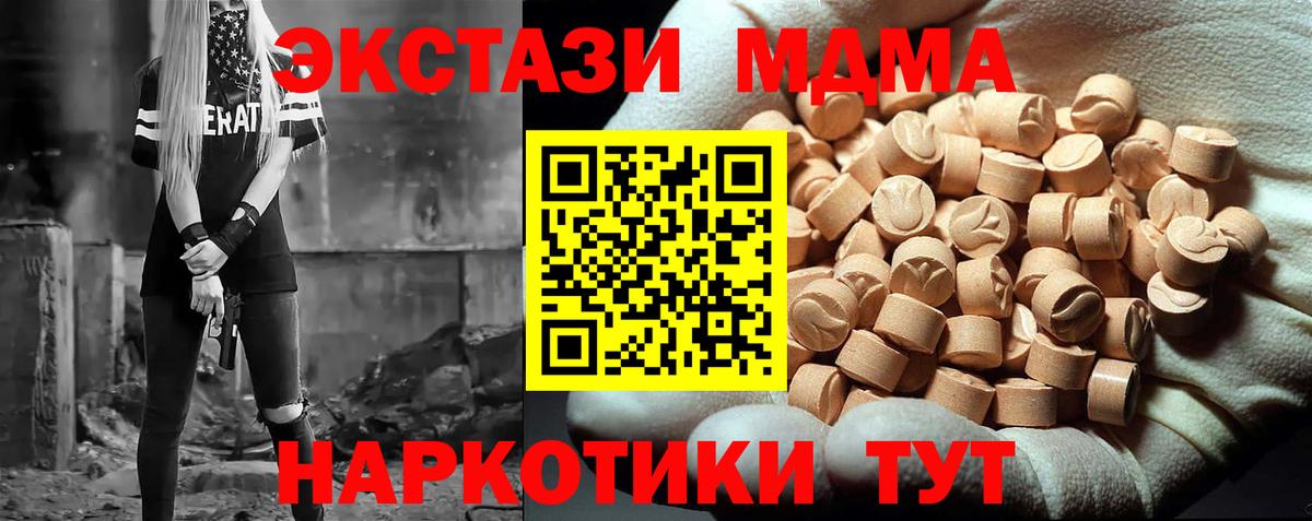 MDMA молли Орск