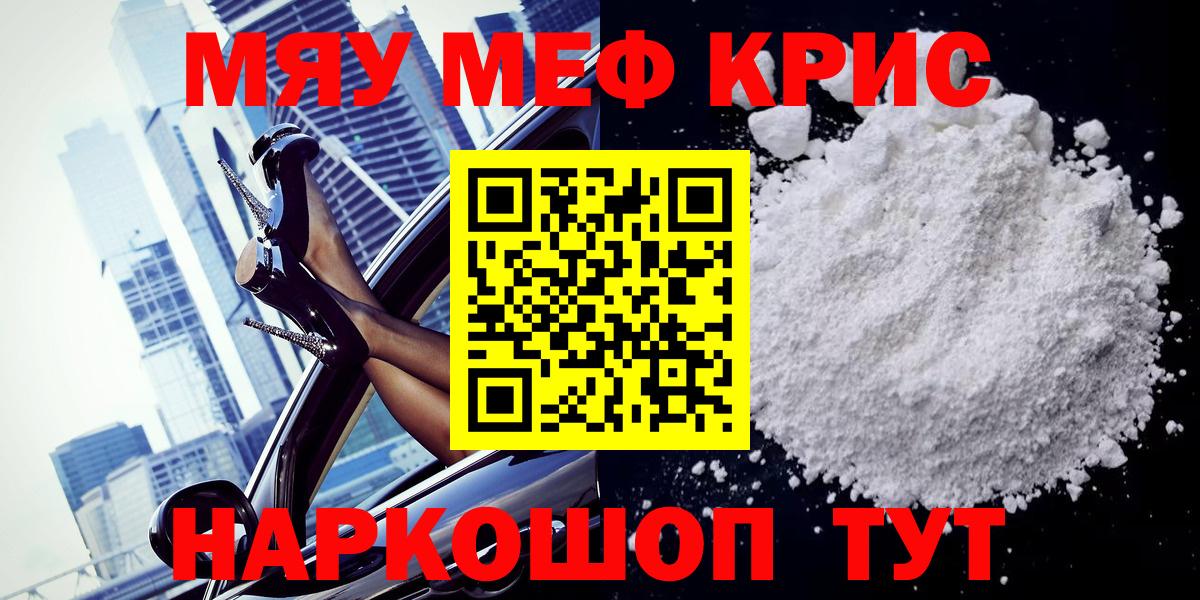 Орск  МЯУ-МЯУ мяу мяу  МЯУ-МЯУ  Вход с VPN  МЯУ-МЯУ кристаллы 